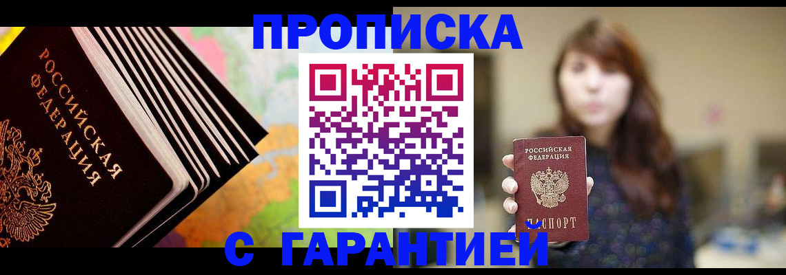 временная регистрация гарантия в Курганской области
