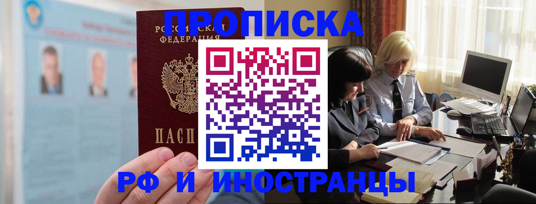 прописка регистрация в Курганской области
