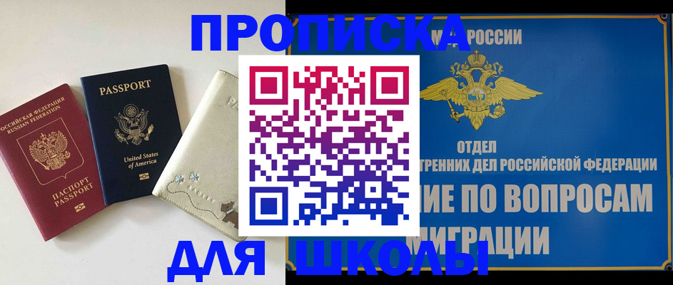 прописка штамп в Курганской области