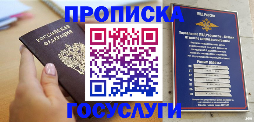 временная регистрация для школы в Курганской области