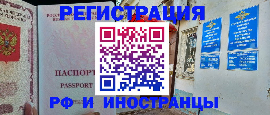 временная регистрация для школы в Курганской области