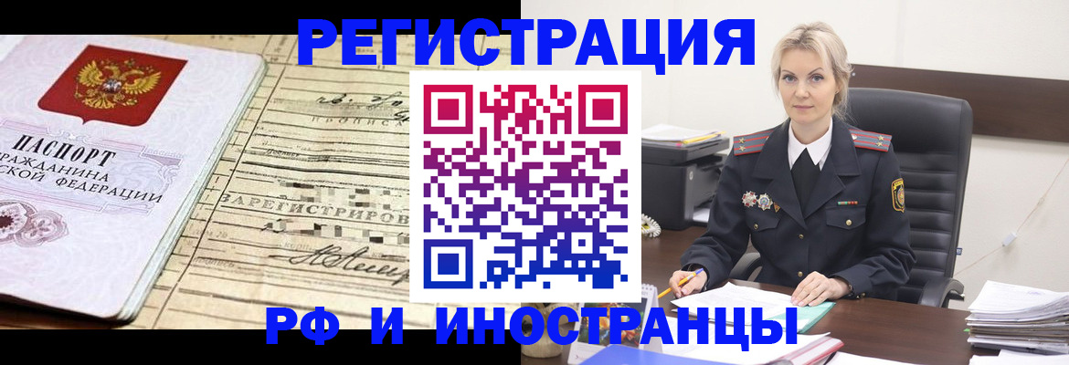 прописка регистрация в Курганской области