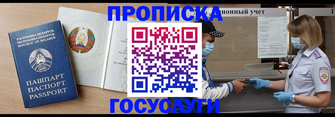 временная прописка в Курганской области
