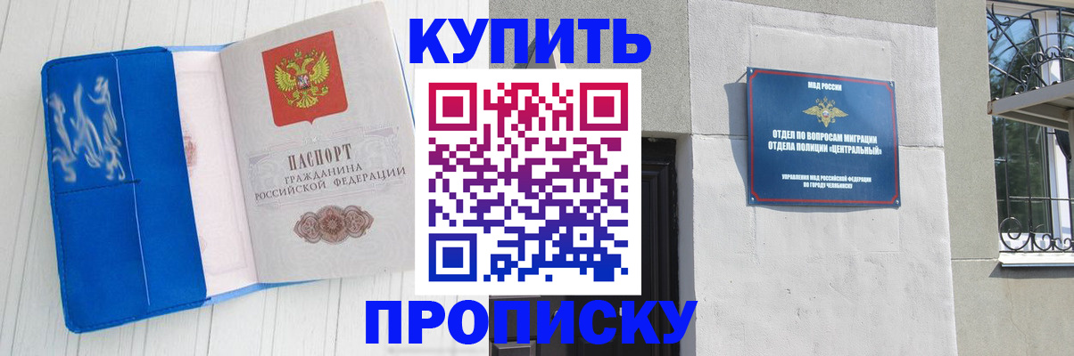 купить прописку в Курганской области